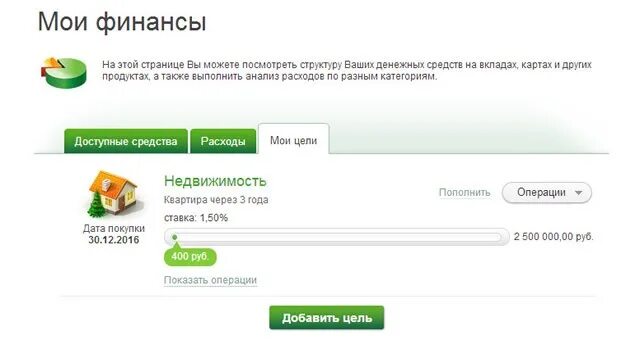 Накопительные счета сбербанка 2023. Накопительный счет Сбербанк. Накопительные Сбербанк счета в Сбербанке. Накопительный счёт в Сбербанке фото.