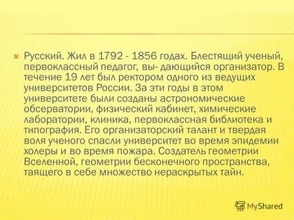 В течение 19 лет