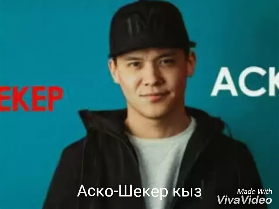 Аско анаркулова. Аско анаркулов певец. аско шекер. аско кыргыз певец. шекер обложка.