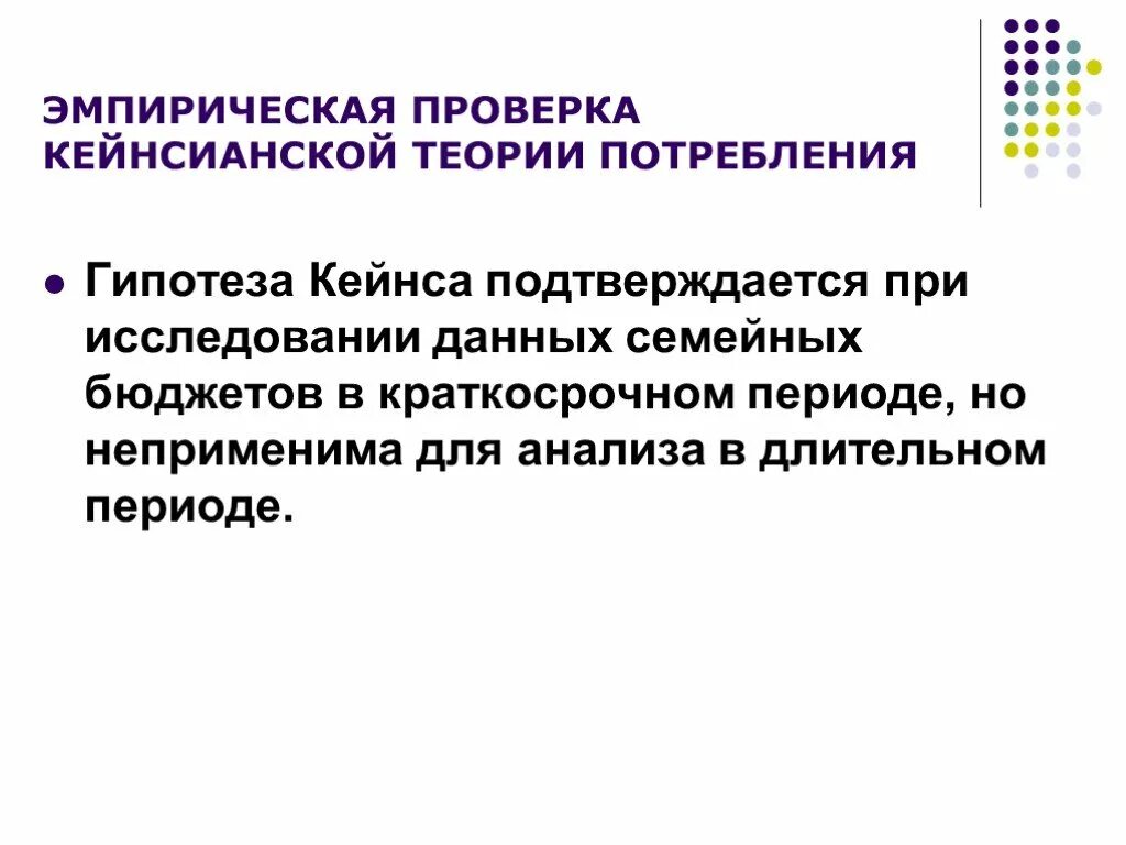 Гипотеза понятие и виды. Теоретическая и эмпирическая гипотеза. Выдвижение гипотезы. Эмпирическая и теоретическая проверка гипотез. Относительная гипотеза.
