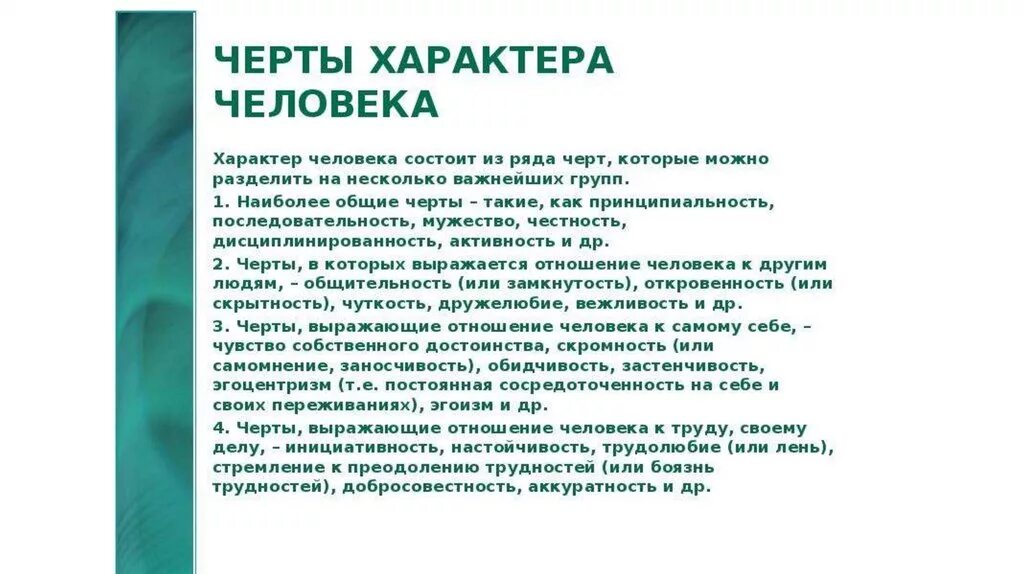 Самостоятельный человек характер. Описание характера человека примеры. ЧЕРТЫХАРАКТЕР человека. Как описать характер человека. Как описать характер человекк.