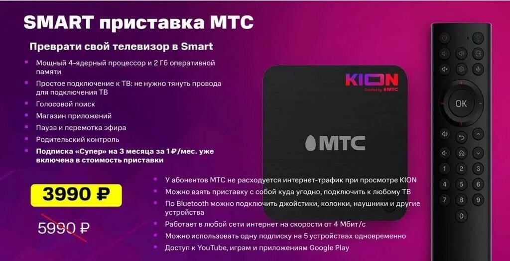 Смарт приставка кинопоиск. Smart TV приставка MTS. Интерактивная IPTV приставка МТС dv8235. Приставка смарт для телевизора МТС смарт ТВ. Smart TV приставка МТС b866.