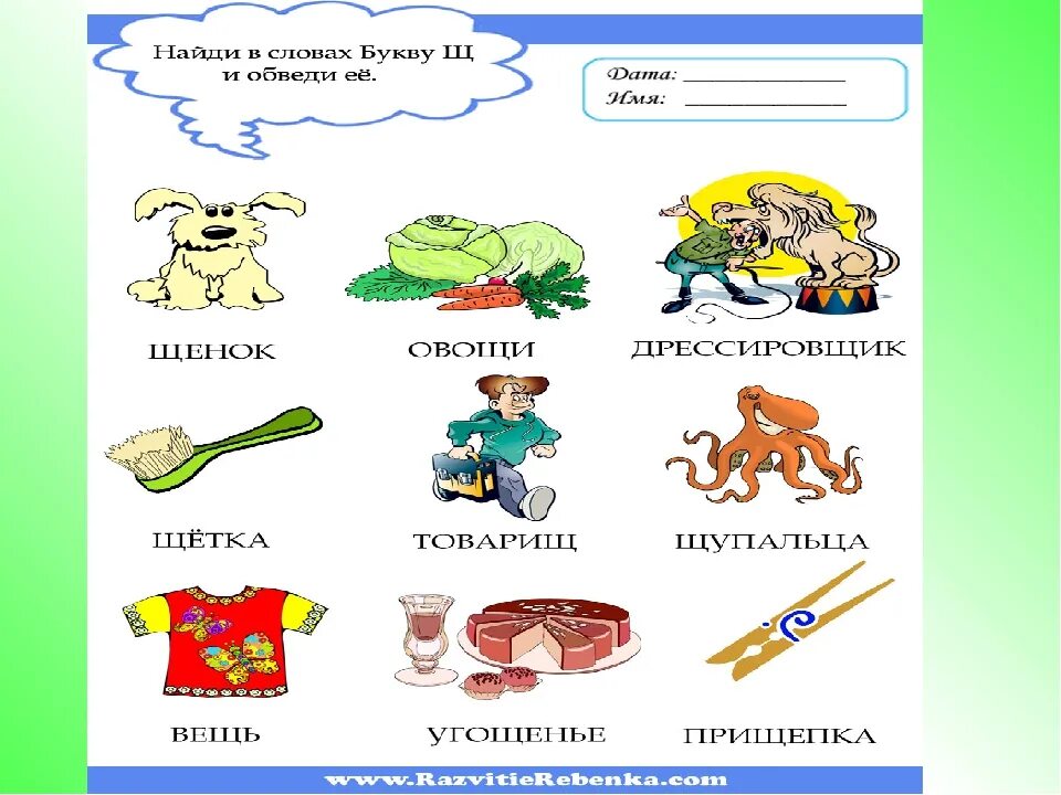 4 слова на щ. Слова на букву щ. Слова на букву щ для детей. Чтение слов с буквой щ для дошкольников. Предметы на букву ч и щ.