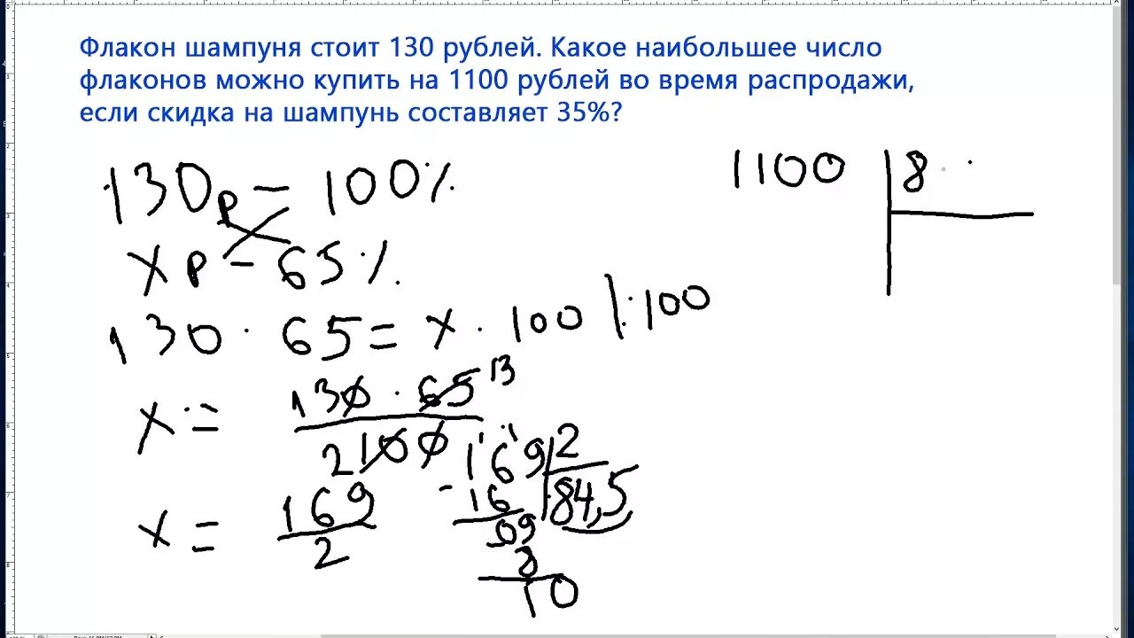 Составит 35 рублей. Флакон шампуня стоит 130 рублей какое наибольшее число. Флакон шампуня 170 рублей. Флакон шампуня стоит 170 рублей какое наибольшее число. Шампунь стоит 170 рублей какое наибольшее число флаконов 1100.