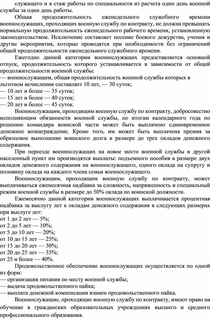 Продолжительность еженедельного служебного времени. Отпуск по выслуге лет военнослужащим. Срок отпуска военнослужащего по контракту. Продолжительность отпуска военнослужащих. Отпуск военнослужащего по контракту.