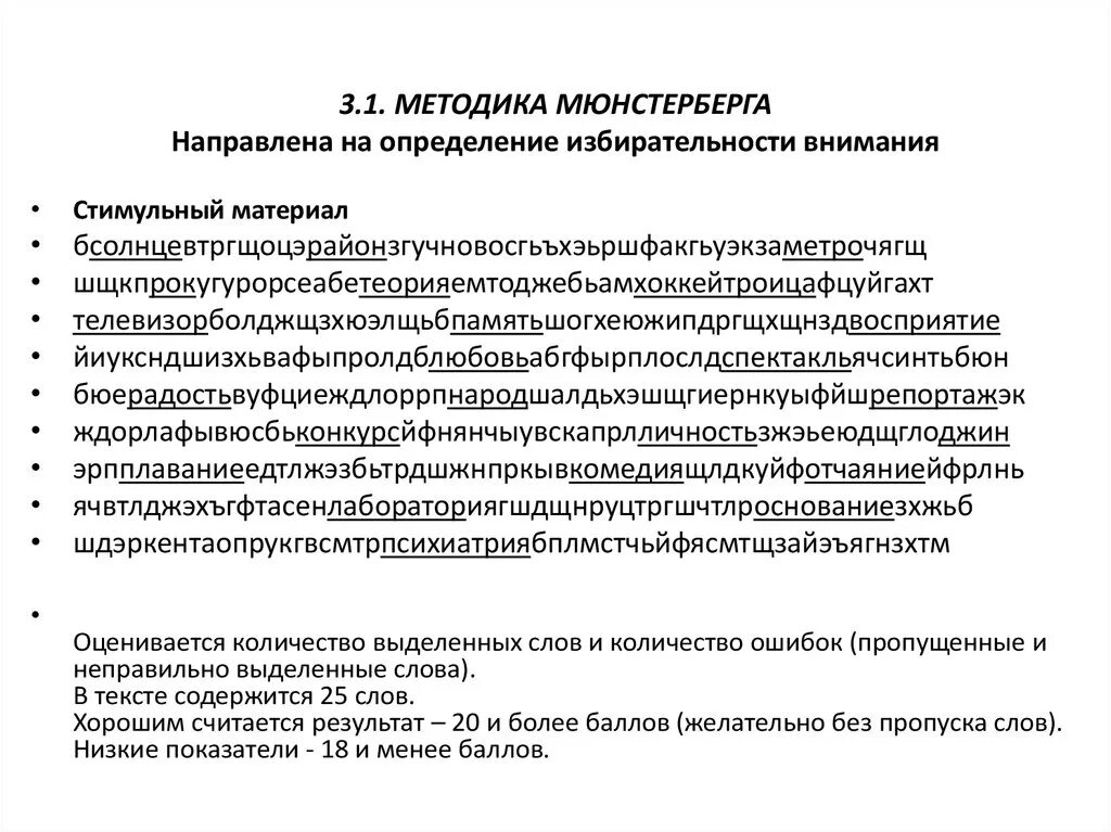 «Методика познавательных процессов» методика Мюнстерберга. Методика Мюнстерберга (г. Мюнстерберг) протокол. Тест избирательность внимания тест г.Мюнстерберга. Методика проба Мюнстерберга интерпретация. Методика переключения