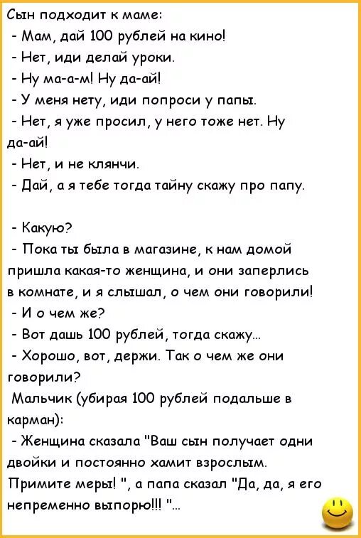 Мама приходит к сыну будет. Анекдот про сына. Анекдоты которые можно рассказать маме. Анекдоты про маму и папу. Анекдоты про папу.