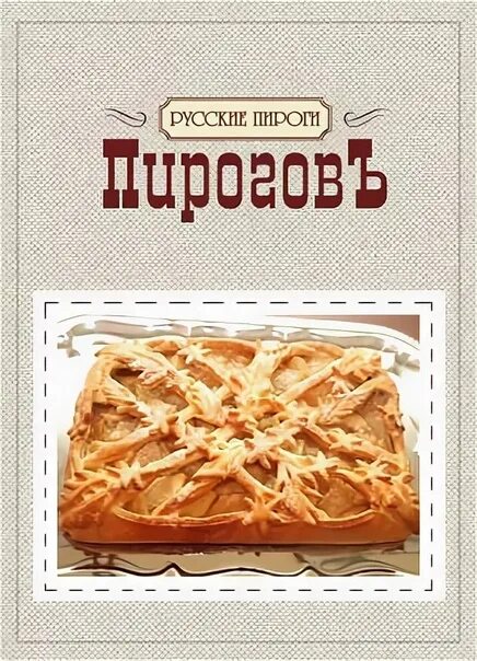 Пироги пермь. Пермские пироги. русские пироги кафе. пирожки в ресторане. дом пирогов пермь.