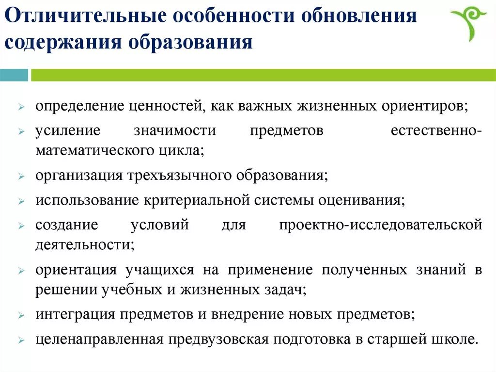 Внедрение нового содержания образования. Обновленное содержание образования. Особенности содержания образования. Содержание системы образования. Обновленное содержание образования в Казахстане.