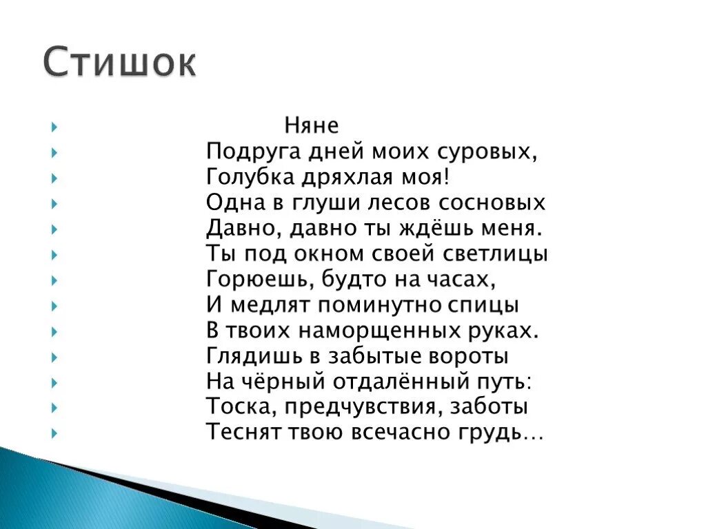 Стихотворение по рядам. Стихотворение Пушкина НЯГЧ. Няня Пушкина стихотворение.