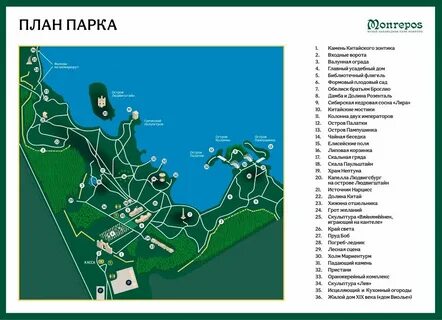 Парк монрепо расписание