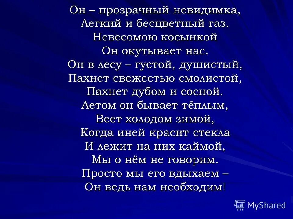 эссе на тему воздух