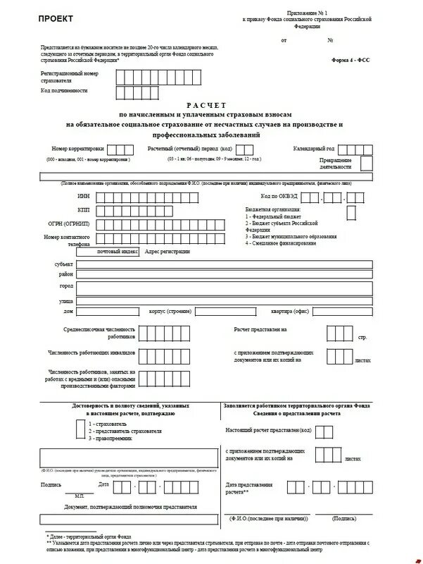 Фсс срок сдачи в 2024. Таблица 4 формы 4 ФСС заполнение 2022. 4фсс 2022 форма. Форма 4-ФСС В 2022 году. Титульный лист формы формы 4-ФСС.