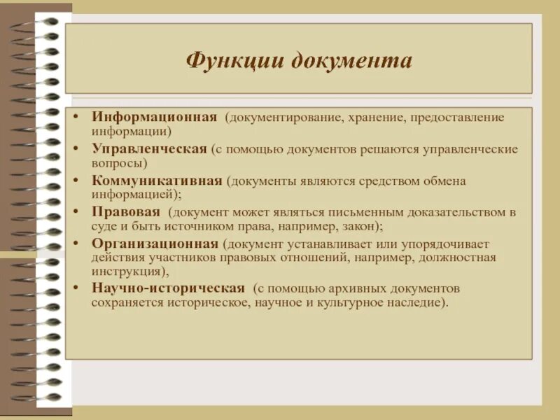 Типы ледовых документов. Документы управленческой деятельности. Специфика работы с документами. Схема обработки исходящих документов. Регистрация и учет уголовных дел в судах.