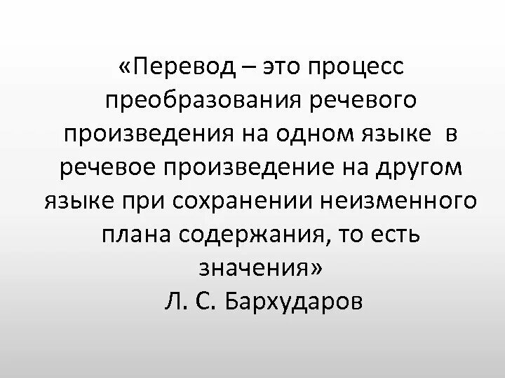 Перевод. Перевод это определение. Переводчик. Перевод произведения на другой язык.