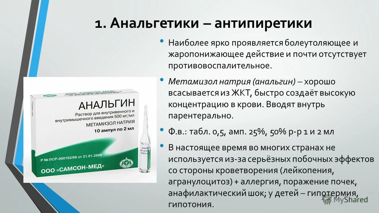 Анальгетики антипиретики. Анальгетики-антипиретики фармакологические эффекты. Анальгетики антипиретики показания. Анальгин анальгетик антипиретик. Анальгетики механизм действия фармакология.