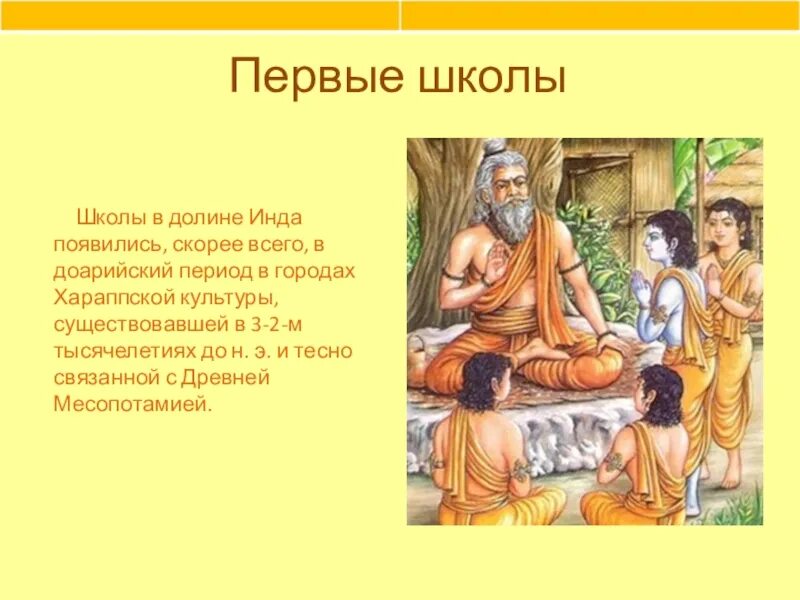 Школа и образование в древней индии. Воспитание и школа в древней индии. Философские школы древней индии. Древнейшие государства индии. Школы древней индии.