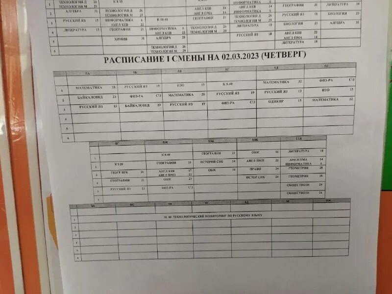 телеграмм мбоу сош