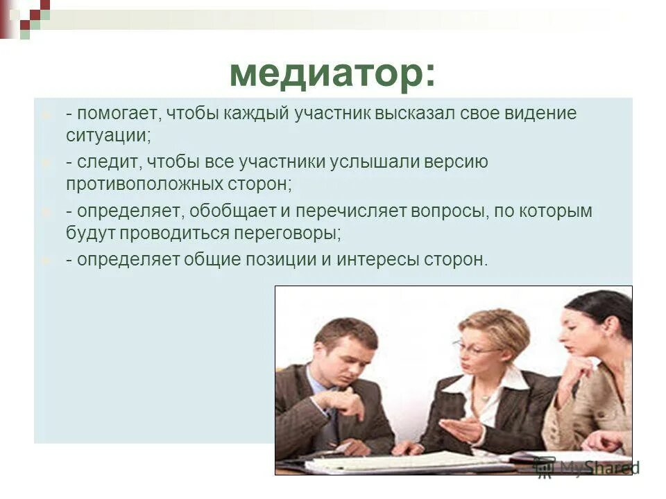Практика медиации
