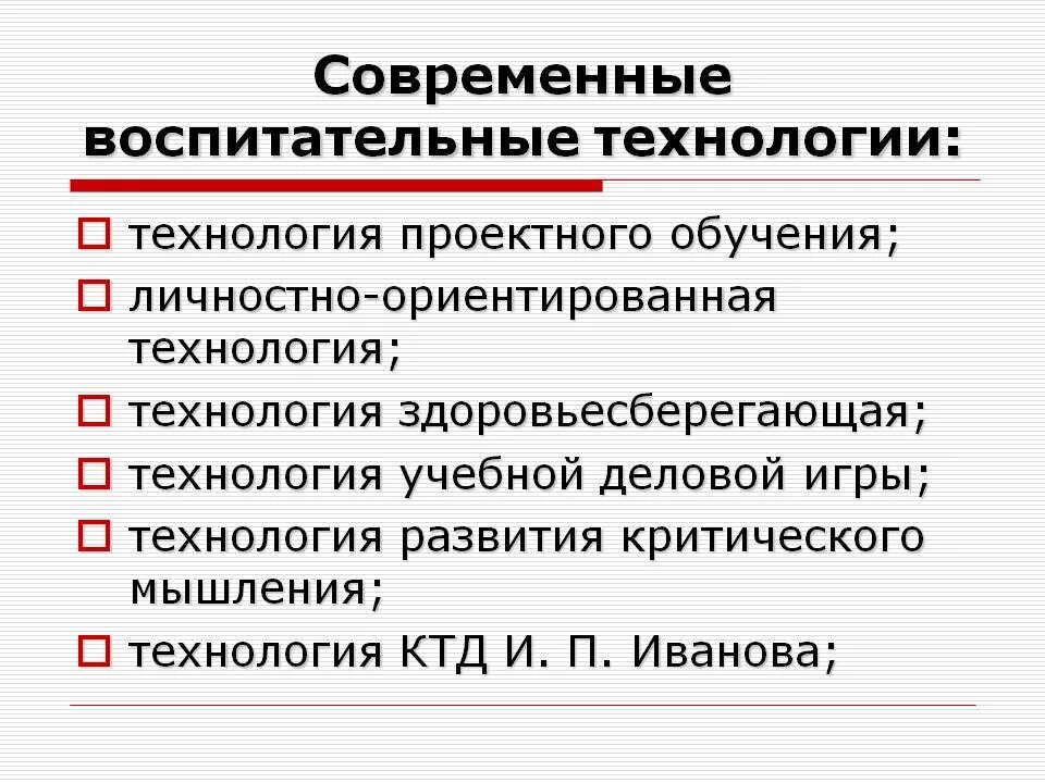 Современные методы и технологии воспитания