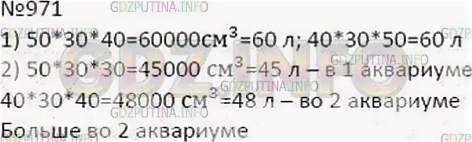 Задача 248 стр 63 4 класс. Математика 5 класс Дорофеев номер 971. Математика 5 класс Дорофеев Шарыгин номер 973. Учебник по математике 5 класс Дорофеев стр 248 номер 971.