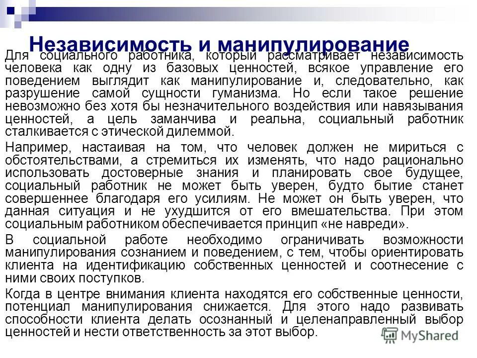 свободомыслие в истории духовной культуры. эссе по обществознанию на тему свобода. исторические формы свободомыслия. независимость человека определение. независимость человека определение.