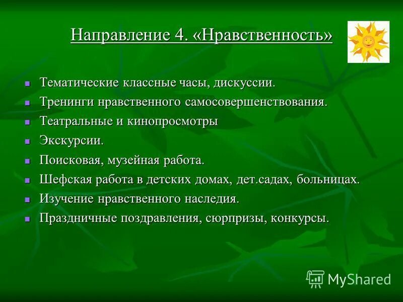 Темы для классного часа. Тематика классных часов. Тематическое направление классного часа. Примерная тематика классных часов. К основным направлениям воспитательной работы относятся.