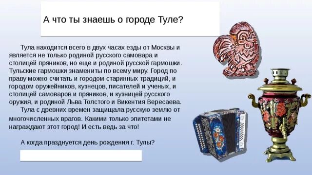 Знаменит пряником город россии. Презентации Тульские самовары Тульские пряники. Тульский пряник и самовар. Тула город самоваров. Пряник "самовар".