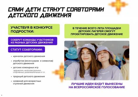 Движение первых возраст участников