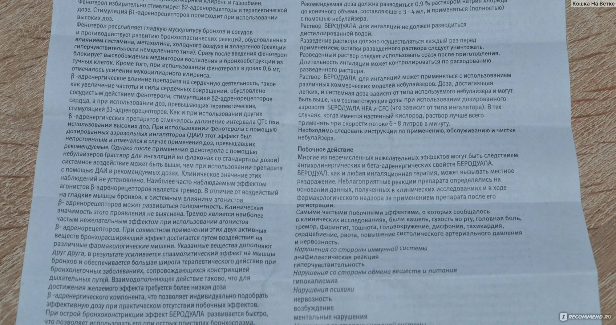 Ингаляция пульмикортом после беродуала. Пульмикорт и беродуал дозировка. Пульмикорт с беродуалом для ингаляций для детей дозировка. Ингаляция с пульмикортом детям при кашле дозировка ребенку.