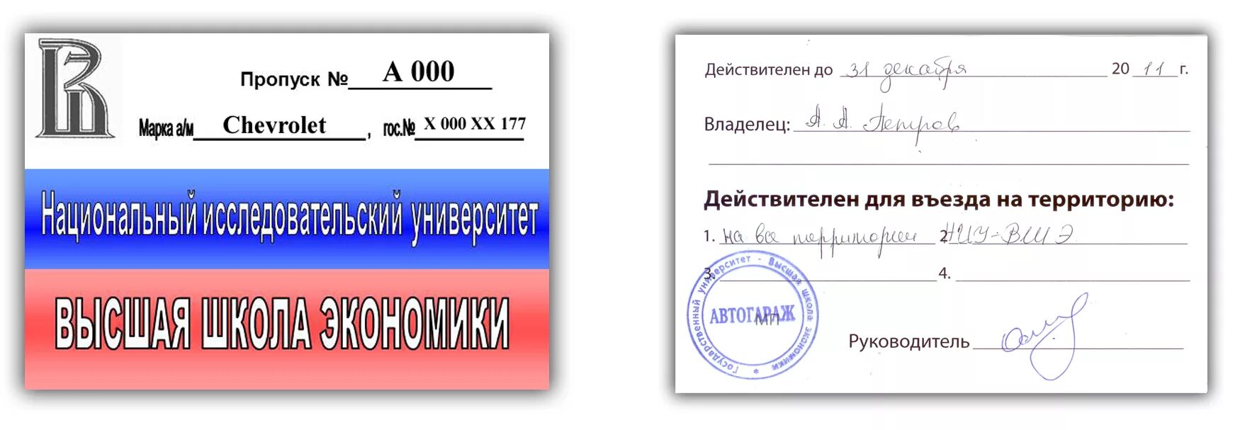 Функции каждого пропуска. Разовый пропуск на автомобиль. Пропуск образец. Пропуск автомобильный образец. Бланк пропуска на территорию.