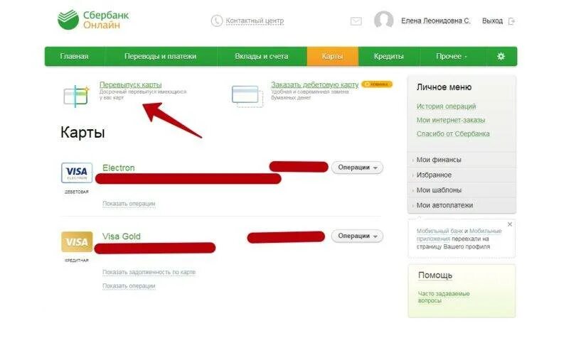 Сохраненные карты сбербанка. Перевыпустить карту. Перевыпуск карты Сбербанка. Карты Сбербанка после перевыпуска.