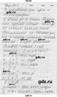 Упр 843