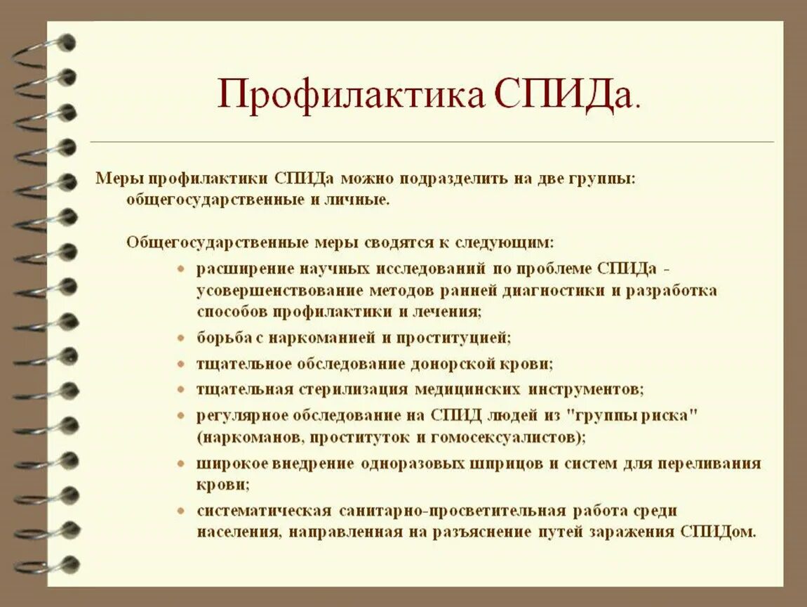 Меры профилактики спида половым путем. Меры профилактики ВИЧ. Профилактика СПИДА. Меры профилактики ВИЧ И СПИД. Меры профилактики СМИД.