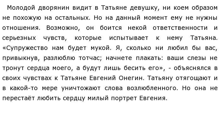 Сочинение на тему любовь татьяны к онегину. Сочинение на тему любовь в жизни онегина и татьяны. любовь в жизни онегина и татьяны. любовь в жизни онегина и татьяны сочинение. сочинение любовь в жизни онегина.