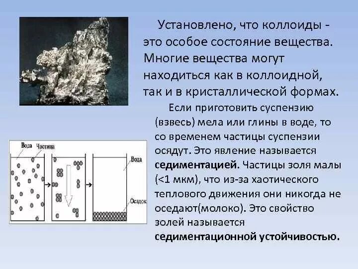 Образование осадка в коллоидных растворах называется. Образование осадка в коллоидных растворах называется