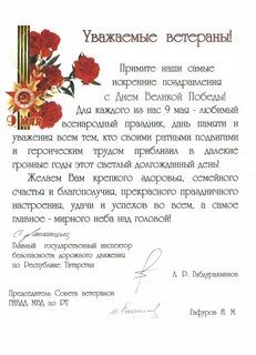 Дорогой ветеран поздравляю вас с днем победы