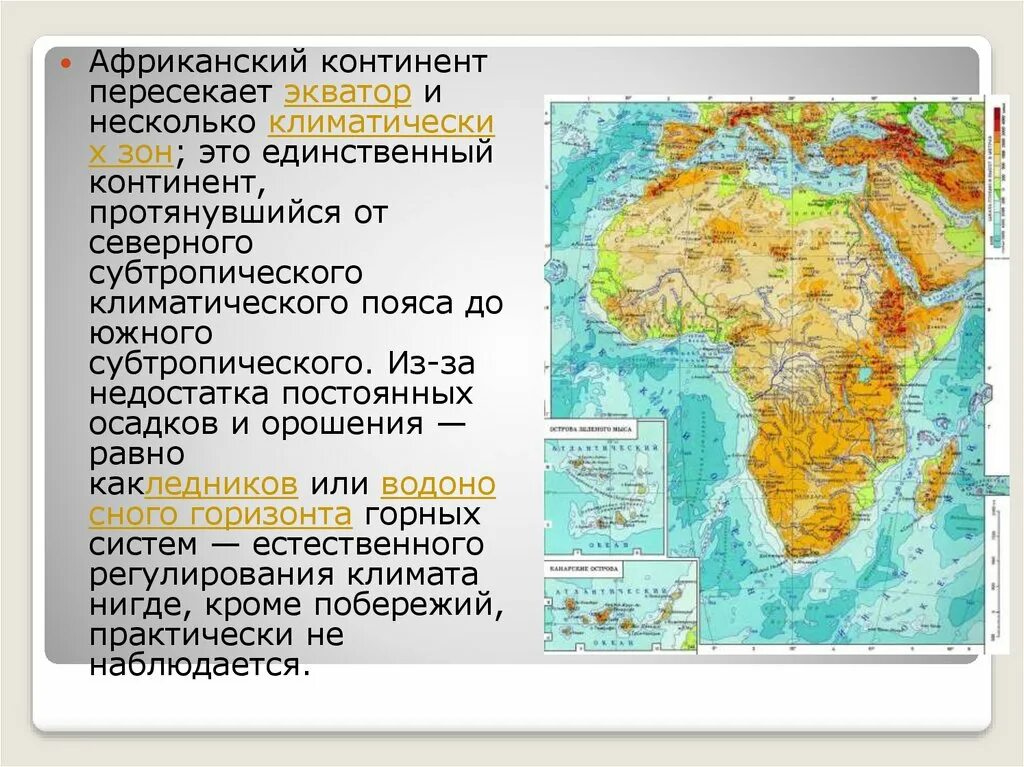 Характеристика географического положения Африки. Географическое положение материка Африка. Географическое положение Африки кратко. Физико-географическое положение Африки кратко.