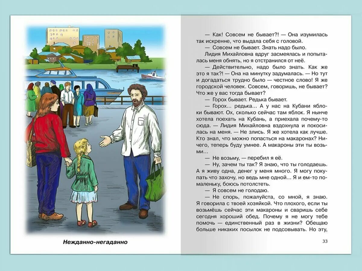 Читать в сокращении уроки французского. Уроки французского книга Школьная библиотека. Книга Распутина уроки французского. Книги Школьная библиотека Распутин. Нежданно негаданно книга Распутин.