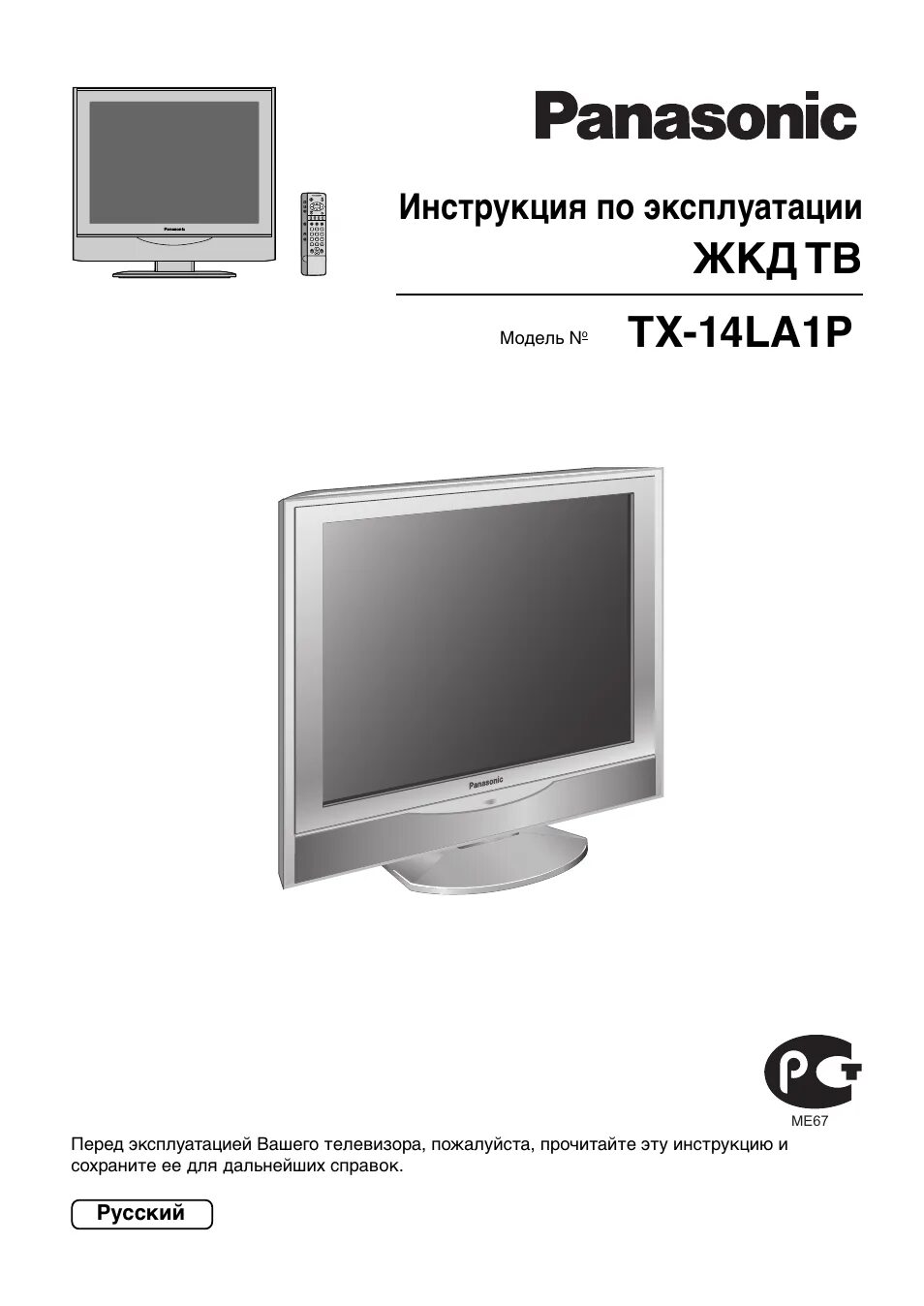 Телевизор панасоник старые модели инструкция на русском. Panasonic tx-29p700. Телевизор panasonic tx-29fj20t 29". Panasonic viera th-42pv60rh. Th-42pa60r.