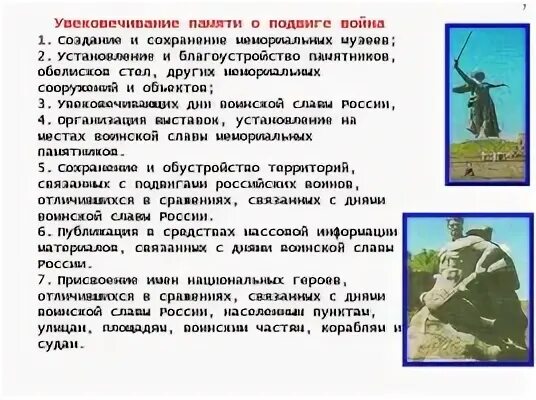 Основные формы увековечивания памяти российских воинов