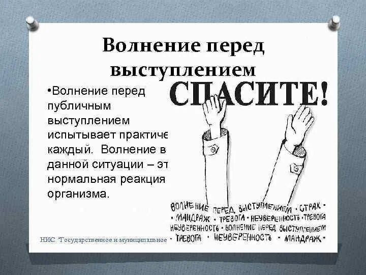 Как перестать волноваться перед выступлением. Как не волноваться перед выступлением. Волнение перед выступлением. Как успокоиться перед выступлением. Способы снять волнение перед выступлением.