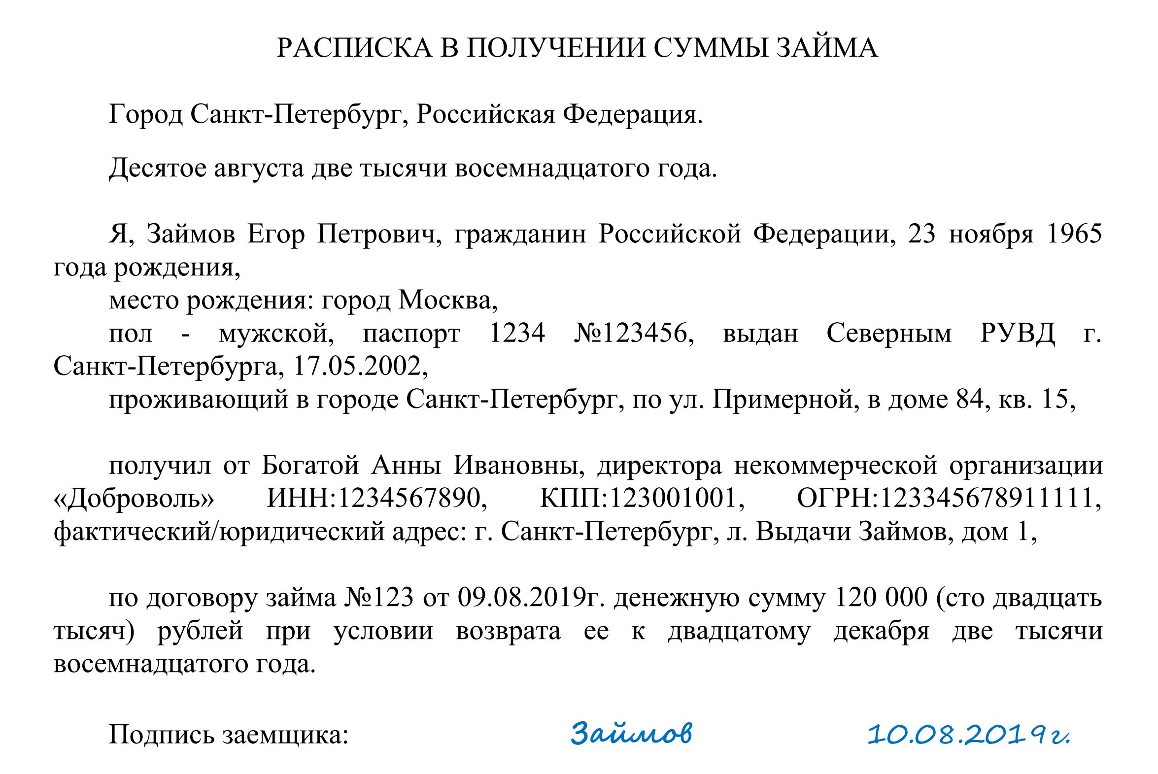 Расписка о получении денежных средств за кредит образец. Пример расписки о долге денежных средств. Расписка для получения денег с физическим лицом. Расписка физического лица о получении денег от юридического лица. Расписка о выплате денежных средств