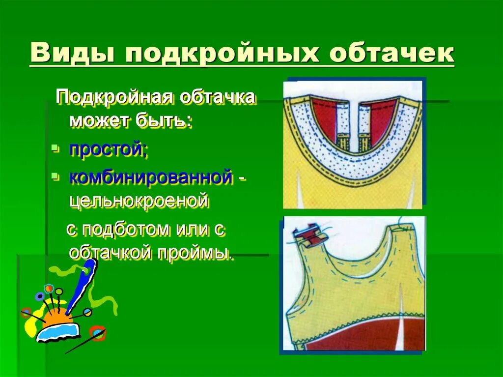 Оюроботка горлвины под крайной оптачкой. Подкройная обтачка для обработки горловины. Подкройная обтачка горловины. Обработка среза горловины подкройной обтачкой. Обработка ворота подкройной обтачкой.