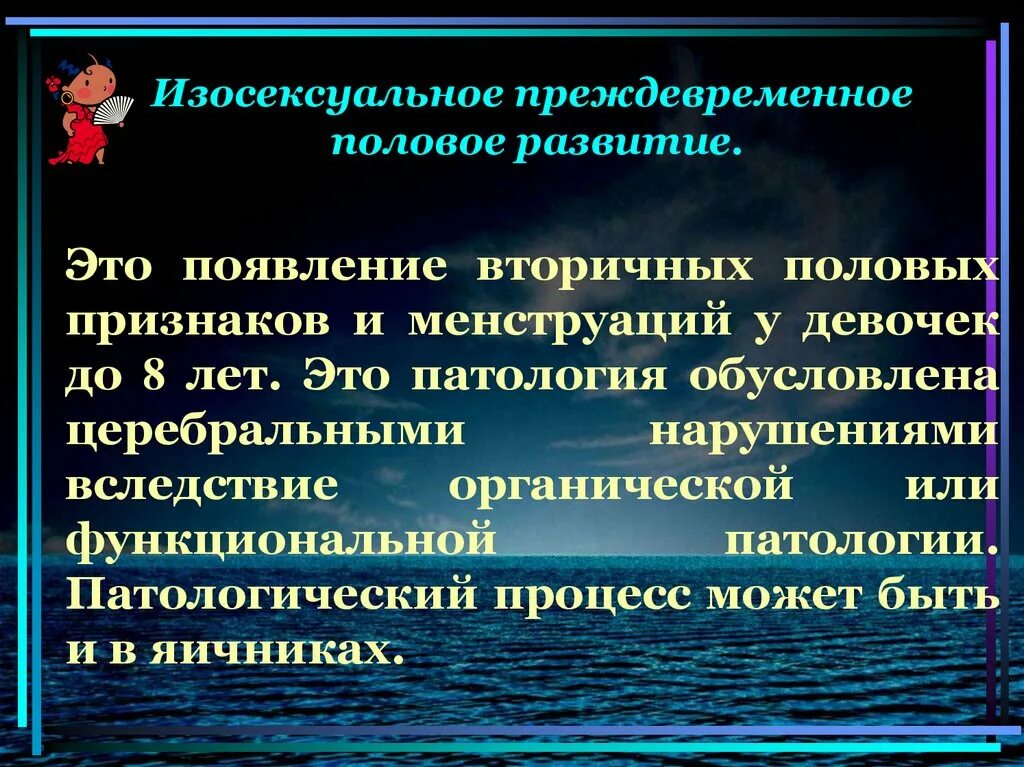 Тип полового развития. Изосексуальное половое развитие. изосексуальный тип полового развития. изосексуальный тип полового созревания. преждевременное развитие.