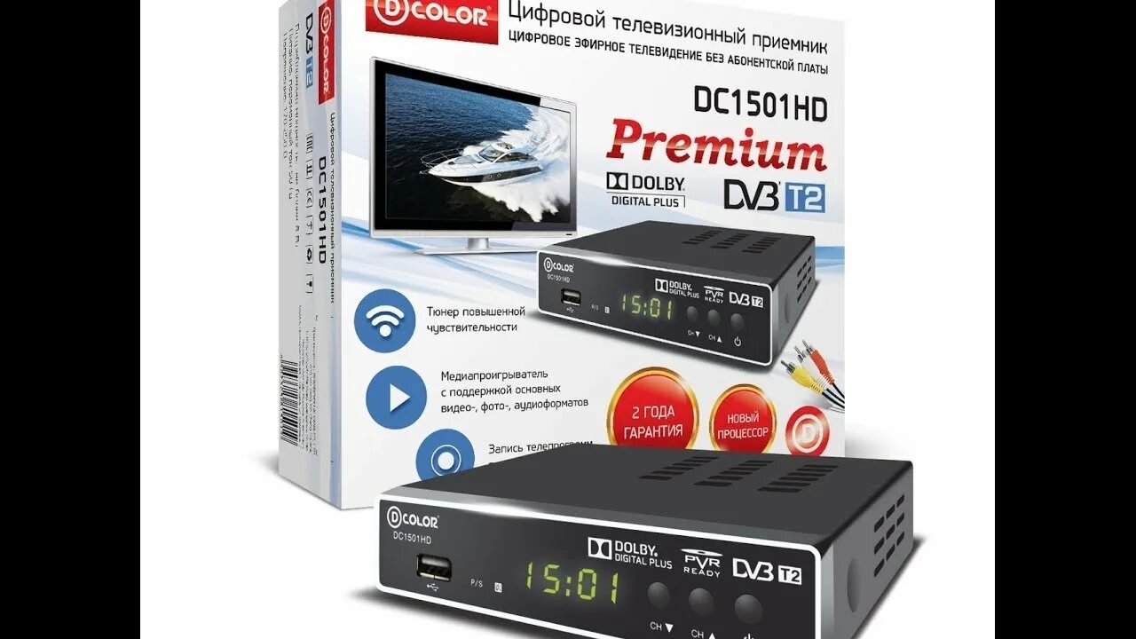 Цифровые приставки колор. Цифровые приставки колор. Tv-тюнер d-color dc902hd. Dvb-t2 ресивер d-color dc802hd. Цифровые приставки колор.