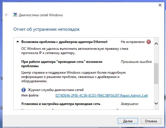 Диагностика неполадок сети Windows 10. Выполните диагностику сети. Возможна проблема с драйвером адаптера. Иагностика сетей Windows".. Проблемы с драйверами адаптера