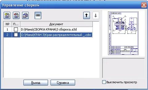 Управление сборкой