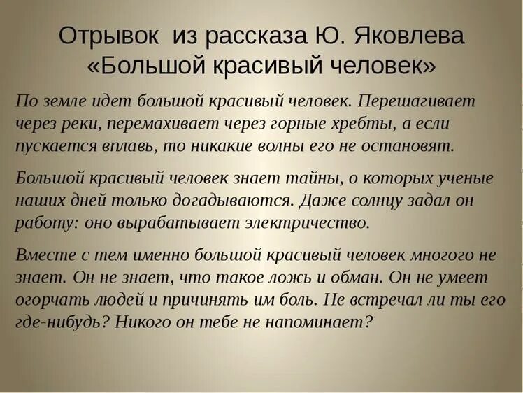 Рассказы яковлева краткое содержание. Отрывок из рассказа. Отрывки из рассказов. Отрывок из прозы. Отрывок из художественного произведения.