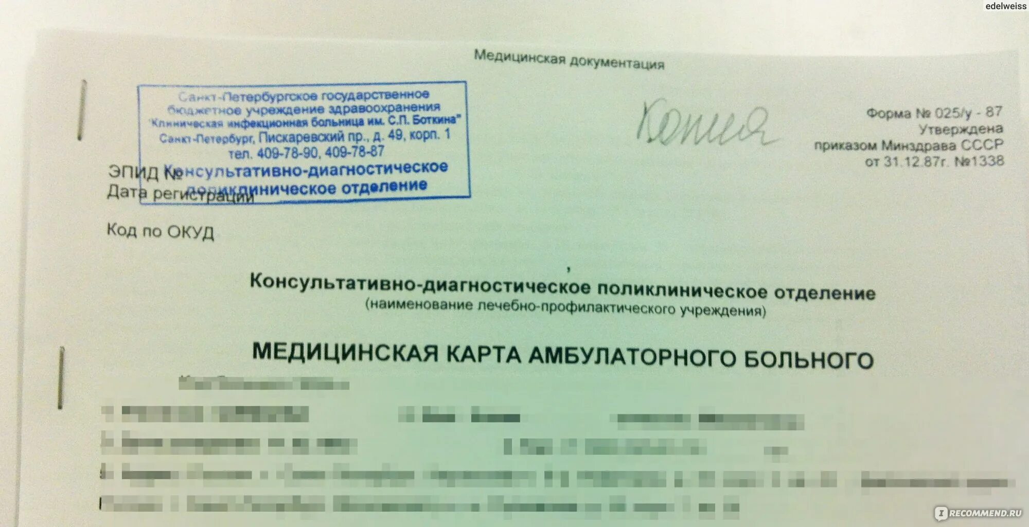 Записаться в боткинскую больницу по направлению. Пискаревский проспект 49 больница Боткина. Больница Боткина справки. Выписка Боткинская больница. Справка Боткинская больница СПБ.